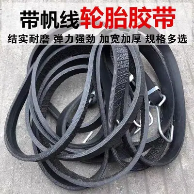 货车篷布用绑带弹力绳牛筋牛津捆绑带松紧带橡皮筋绳耐磨轮胎胶带 - 8