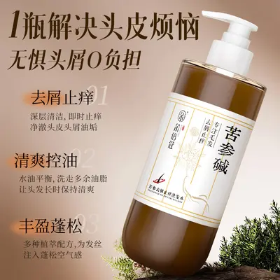 Platycladus Leaf Herbal Shampoo with Ginger for Oil Control - 8
