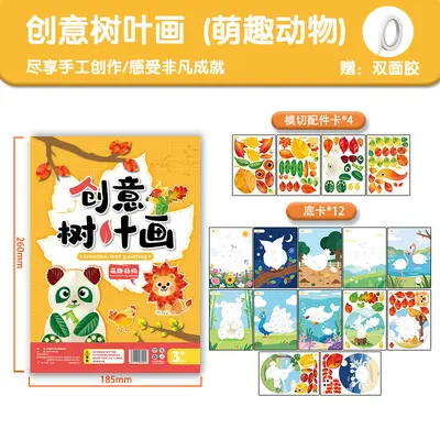 创意树叶画DIY材料包儿童手工粘贴植物画册本幼儿益智启蒙玩具书 - 7