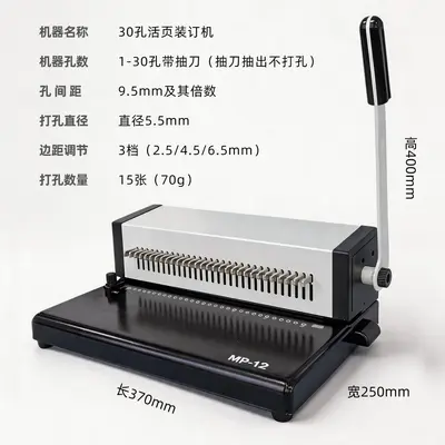30-Hole Round Punch Manual Binding Machine for A4 Documents - 7