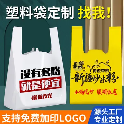 Food-Grade Plastic Takeout Vest Bags, Custom Sizes