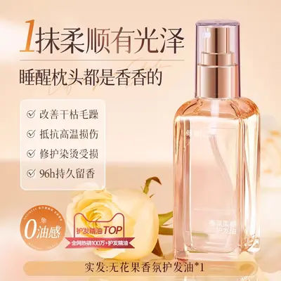 摩洛哥护发精油女防毛躁柔顺持久留香修护干枯防静电喷雾头发护理