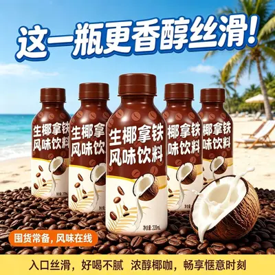 Kokos-Latte-Kaffee, aromatisch, tragbare Flasche für Studenten - 3