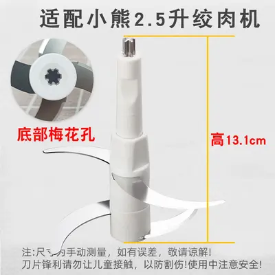 适配小熊绞肉机刀头通用刀片切碎机电动绞馅机料理机配件大全商城 - 7