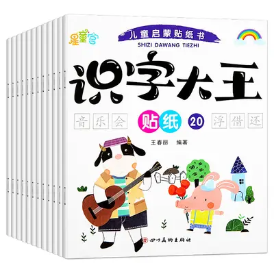 Concentration Training Children's Sticker Book Set, 40 Volumes, Ages 0-6 - 8