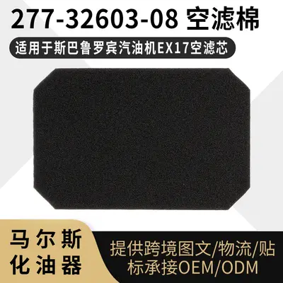 2773260308 Air Filter Element for Subaru-Robin EX13, EX17, EX21
