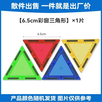 6.5cm Colored Window Magnetic Tiles Refill Set, Educational Kids Toy - 8