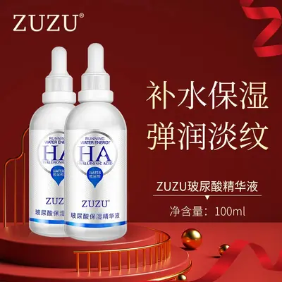 正品ZU茱茱ZU玻尿酸保湿精华液补水面部精华原液提拉抗皱紧致滋润