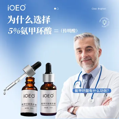 iOEO Tranexamic Acid 5% Essence Liquid improves dry skin, moisturizes and softens skin, wholesale dropshipping.