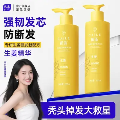 Caile Ginger Shampoo, silicone-free, oil control, anti-dandruff
