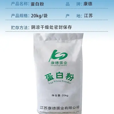 鸡蛋白粉食品级高泡鸡蛋清粉蛋糕烘焙肉面制品纯鸡蛋粉康德蛋清粉