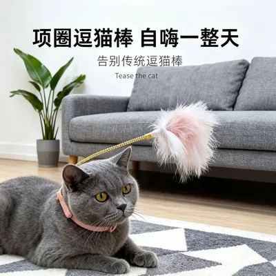 项圈逗猫棒羽毛款告别懒猫释放猫咪野性宠物玩具互动自嗨解闷逗猫