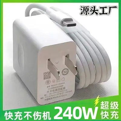 240W超级充适用华为荣耀小米OPPO通用快器线电动牙刷跨境批发