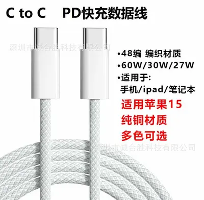 Apple 15 Fast Charging Cable PD Data Cable Type-C to Type-C Braided Macaroni Mobile Phone Charging Cable Suitable for 60W/100W - 8