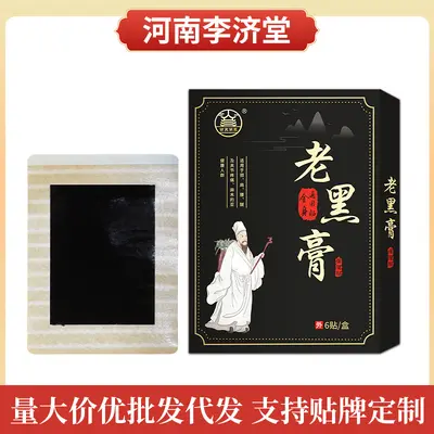 Traditional Black Pain Relief Plaster for Neck and Knee, Warming Patch - 7
