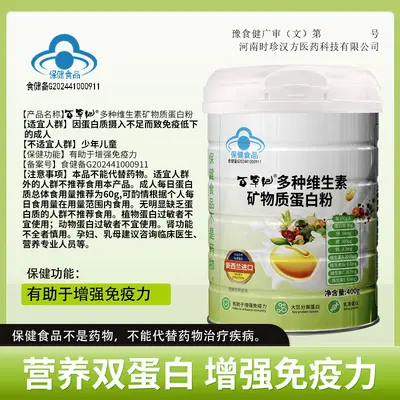 蛋白粉健身增肌多种维生素矿物质蛋白粉 蛋白蓝帽中老年奶粉送礼