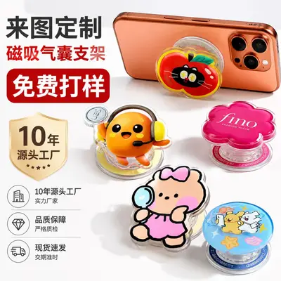 Magnetic air cushion stand manufacturer, acrylic custom-shaped epoxy DIY small gifts, logo-printed lazy desktop stand customization.