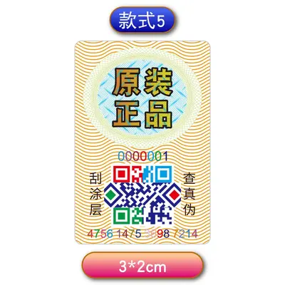 QR Code Anti-Counterfeit Labels, One Code per Item, Traceable - 12