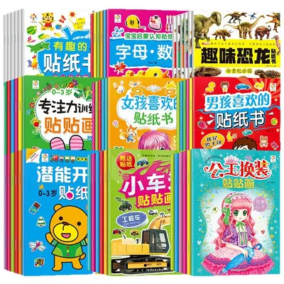 儿童贴纸书贴画书大全书籍 全脑开发贴贴画0-6岁宝宝专注力训练书