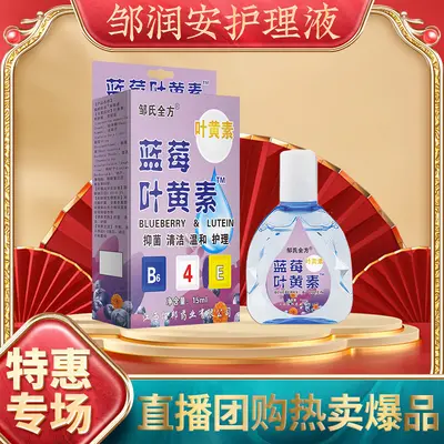 Blueberry Lutein Eye Care Liquid for Dry and Tired Eyes - 3