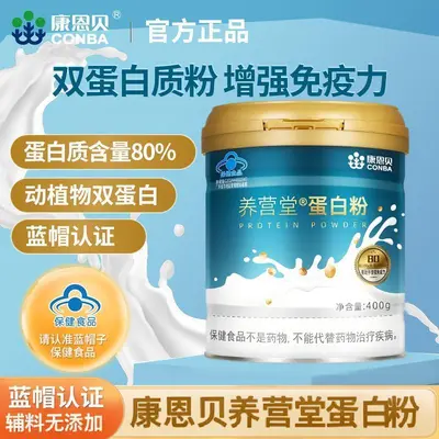 康恩贝蛋白质粉400g增强免疫力大豆乳清蛋白成人厂家一件代发正品