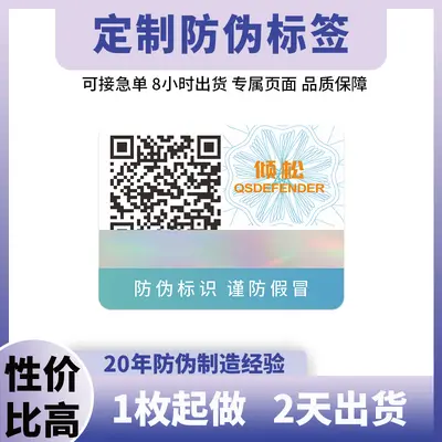 Individuelles QR-Sicherheitsetikett, ein eindeutiger Code pro Produkt, selbstklebend für K