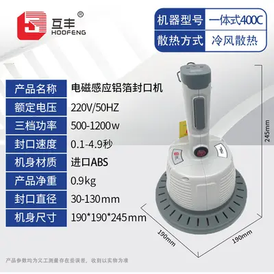 Hufeng electromagnetic induction bottle sealing machine - 8
