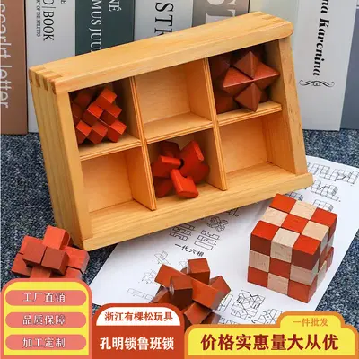 孔明鲁班锁全套智力解环套装拆卸木制小学生幼儿童九连环益智玩具