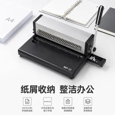 30-hole round punch binding machine 3018 manual binding machine, for A4 paper documents and tender documents.