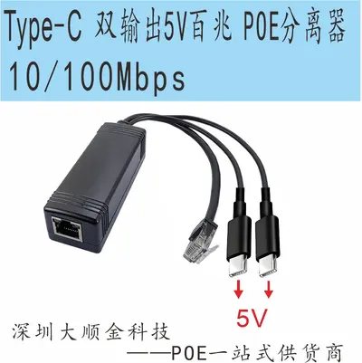 Gigabit POE Ayırıcı, 12V Çift Çıkışlı USB/DC, İki Type-C Konnektörlü POE Güç Modülü