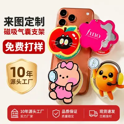 Magnetic air cushion stand manufacturer, acrylic custom-shaped epoxy DIY small gifts, logo-printed lazy desktop stand customization.