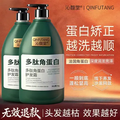 Haarspülung Qinfutang Peptid-Keratin-Haarmaske Reparatur trockenes Haar Feuchtigkeitspflege glatt geschmeidig Frizz Protein-Glättung offiziell echt