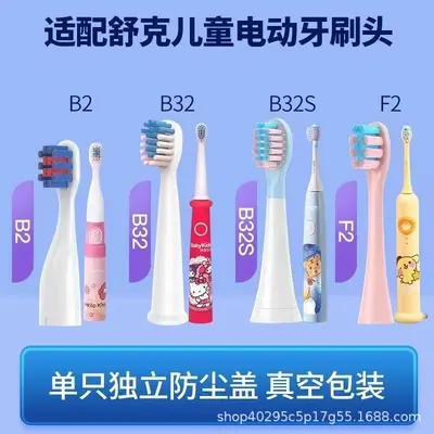 Replacement Brush Heads for Shuke Kids Electric Toothbrush, B.2, B32s, B32, F2 - 1