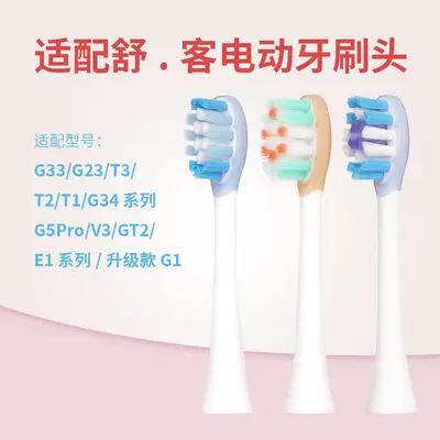 Replacement Brush Heads for Shuke G5 Pro Electric Toothbrush, G33/G23/T1/T2/T3/G34/V3/GT2