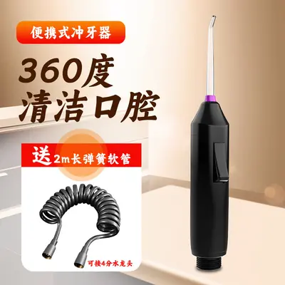 非电动冲牙器成人洗牙器便携家用口腔护理喷水去牙缝残留牙齿清洁 - 9