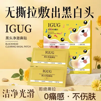 IGUG黑头净澈鼻贴无酸闭口水控油细腻毛孔卡通去黑头猪鼻贴高质量