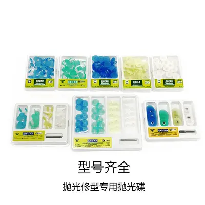 牙科 1.611俄罗斯抛光碟 弯机牙齿打磨抛光片 美牙贴面抛光碟套装