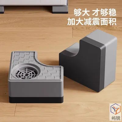 洗衣机底座防震防滑垫通用高脚垫支架全自动滚筒固定脚架垫子屿锐