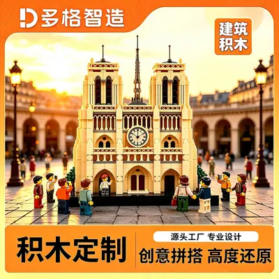 Custom Building Block Notre-Dame Cathedral Architecture Desktop Ornament Architecture Model Ornament Small Particle Building Block Assembly Toy