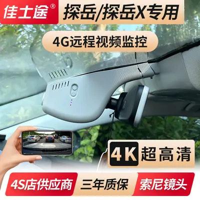 Volkswagen 19-24 yeni Tanyue/Tanyue X özel sürüş kaydedici 4G uzaktan kumandalı 4K ultra net orijinal Tanyue GTE