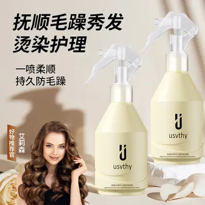 usvthy角蛋白水光护发免洗喷雾改善干枯毛躁补水保湿柔顺滑营养水 - 2