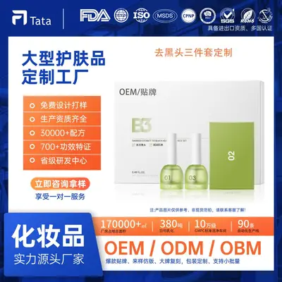 泉兮去黑头竹萃三件套贴牌鼻贴净透祛黑头粉刺套盒品牌定制代加工