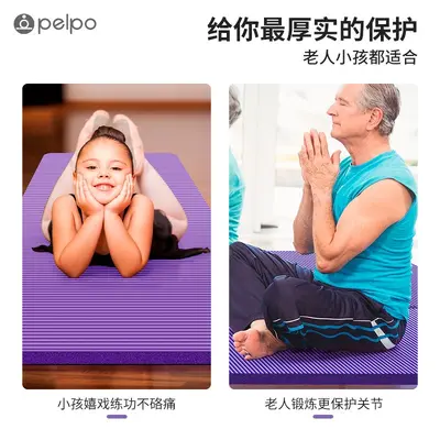 派普加厚20mm瑜伽垫初学者男女士防滑加宽加长健身瑜珈地垫子展驰