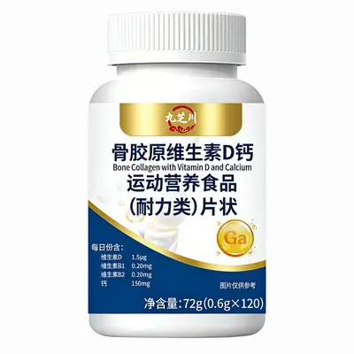现货特殊膳食运动营养食品补充剂九芝川骨胶原维生素D钙