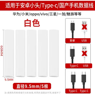 Data cable heat shrink protection sleeve, USB-C