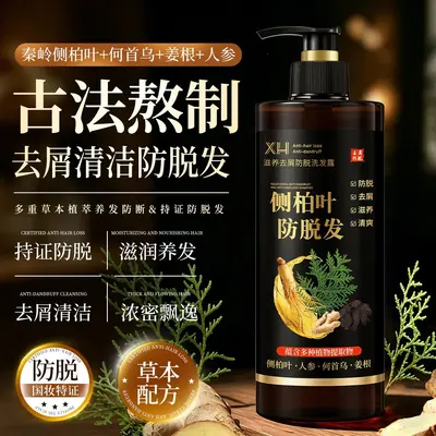 XH 侧柏叶熬制防脱洗发水何首乌人参姜根去屑滋润养发洗发露现货 - 2