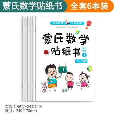 Kinder-Stickerbuch zum Konzentrationstraining - 8