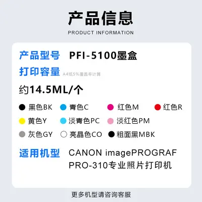 Kompatible Tintenpatrone PFI-310 für Canon ImageGRAF PRO-310, PFI-5100 Tinte
