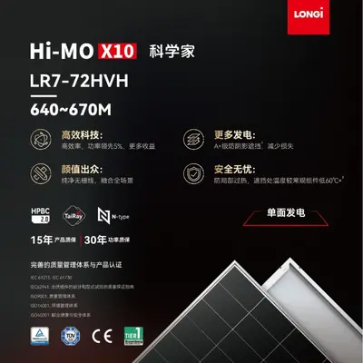 Longi HI-MOX10 Solar Panel, 650W/655W/660W, Single-Glass Photovoltaic Module
