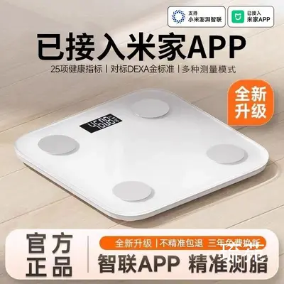 体重秤家用智能充电蓝牙电子体脂称已接入米家APP默认项其他